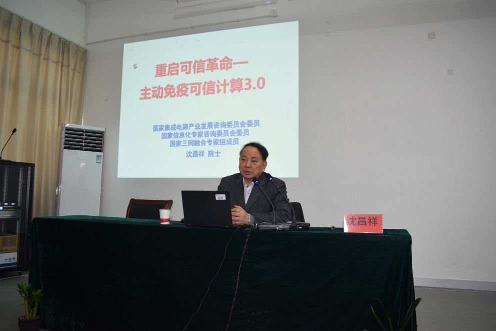 说明: C:\Users\dzx\Desktop\电信学院+计科+沈昌祥院士“重启可信革命“学术报告.JPG